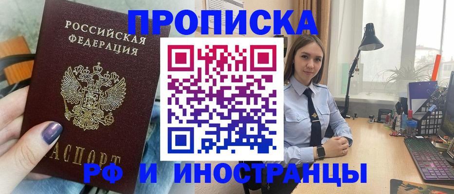 прописка законно в Ужуре