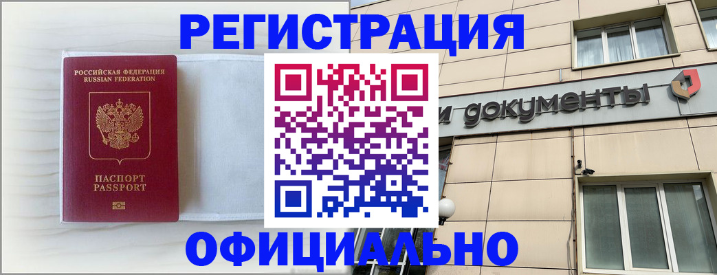 временная регистрация недорого в Ужуре