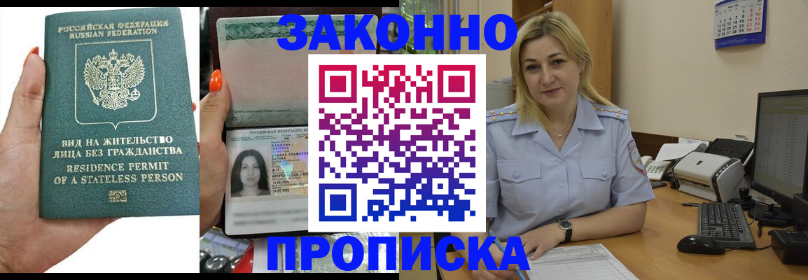 временная регистрация купить в Ужуре